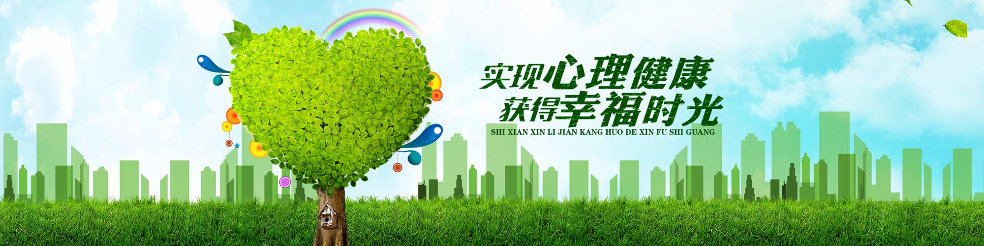 太原科大心理咨询中心